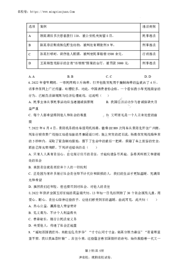 一中双语实验学校2022-2023学年八年级上学期期末道德与法治试题（卷+答案）