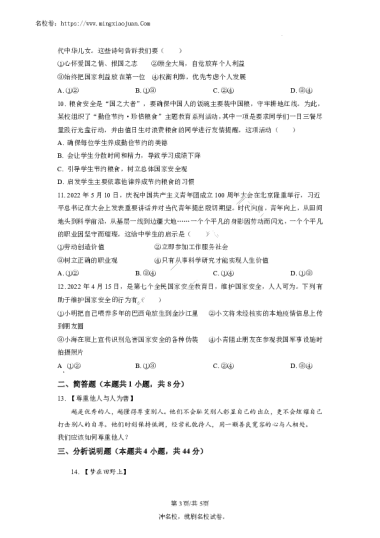 一中双语实验学校2022-2023学年八年级上学期期末道德与法治试题（卷+答案）