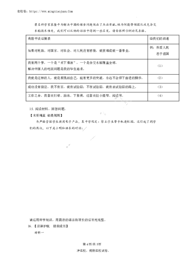 一中双语实验学校2022-2023学年八年级上学期期末道德与法治试题（卷+答案）