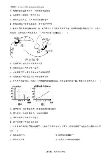 长郡教育集团2022-2023学年八年级上学期期末生物试题（原卷版）