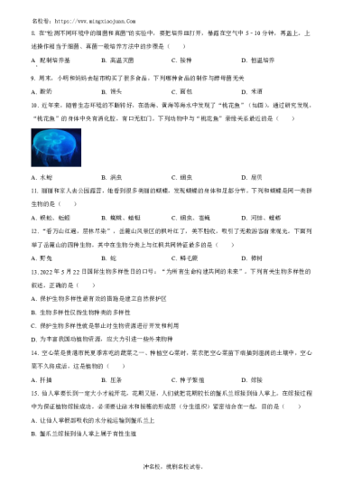 长郡教育集团2022-2023学年八年级上学期期末生物试题（原卷版）