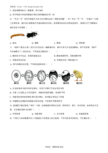长郡教育集团2022-2023学年八年级上学期期末生物试题（原卷版）