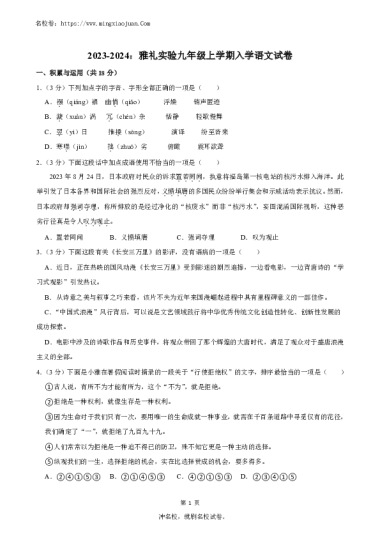 【语文】2023-2024：雅礼实验九年级上学期入学语文试卷含解析