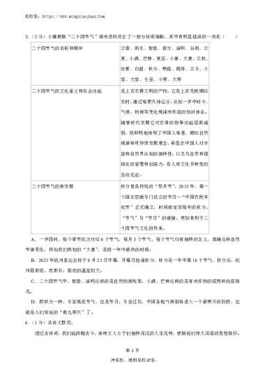【语文】2023-2024：雅礼实验九年级上学期入学语文试卷含解析