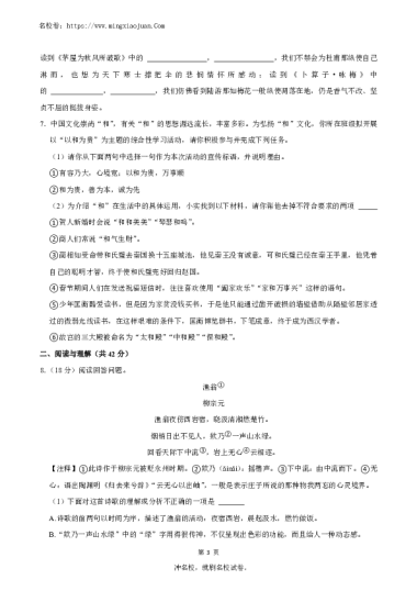 【语文】2023-2024：雅礼实验九年级上学期入学语文试卷含解析