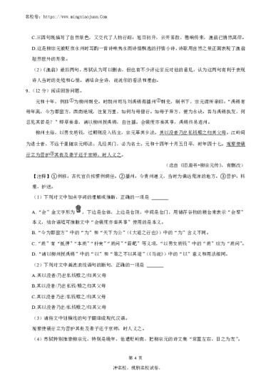 【语文】2023-2024：雅礼实验九年级上学期入学语文试卷含解析