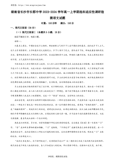 语文：湖南省长沙市长郡中学2023-2024学年高一上学期选科适应性调研检测语文试题（原卷版）