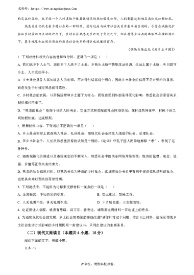 语文：湖南省长沙市长郡中学2023-2024学年高一上学期选科适应性调研检测语文试题（原卷版）