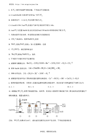 化学：湖南省长郡中学2023-2024学年高一上学期选科适应性调研检测化学试题（原卷版）