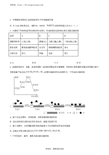 湖南省长沙市湖南师范大学附属中学2023-2024学年高一下学期第三次月考化学试卷（原卷版）PJ