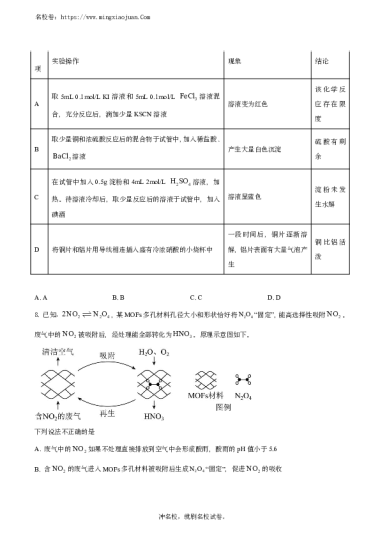 湖南省长沙市湖南师范大学附属中学2023-2024学年高一下学期第三次月考化学试卷（原卷版）PJ