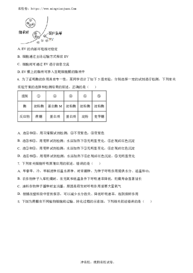 湖南省长郡中学2023-2024学年高一上学期选科适应性调研检测生物试题