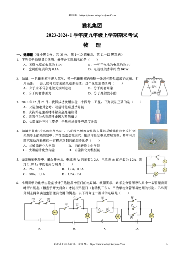 240123-03雅礼集团2023-2024-1九上期末考试物理（含参考答案）