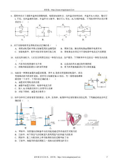 240123-11雨花区2023-2024-1九上期末考试物理（含参考答案）