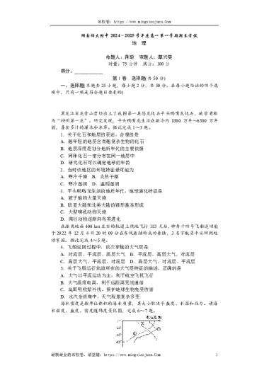 湖南师大附中2024－2025学年度高一第一学期期末考试地理