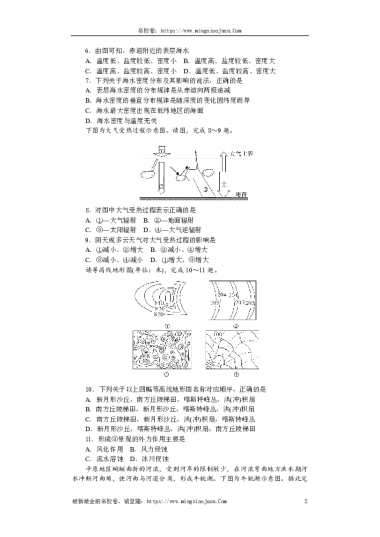 湖南师大附中2024－2025学年度高一第一学期期末考试地理