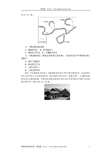 湖南师大附中2024－2025学年度高一第一学期期末考试地理