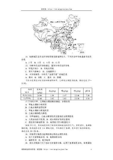 湖南师大附中2024－2025学年度高一第一学期期末考试地理
