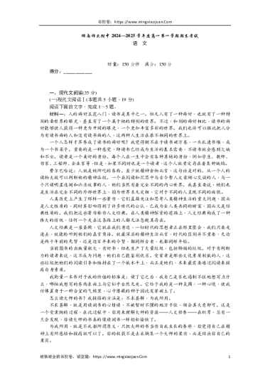 湖南师大附中2024-2025学年度高一第一学期期末考试语文