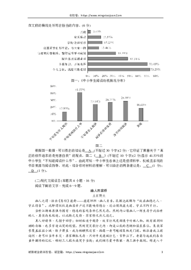 湖南师大附中2024-2025学年度高一第一学期期末考试语文