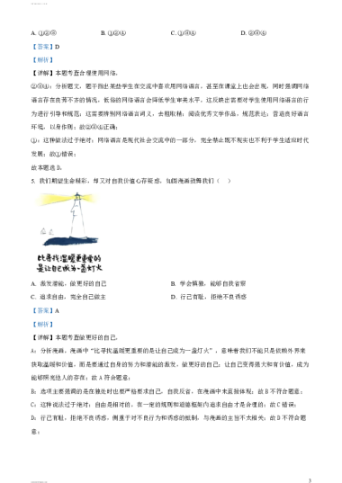2024年长沙市初中九年级学业水平考试试卷道德与法治真题（解析版）