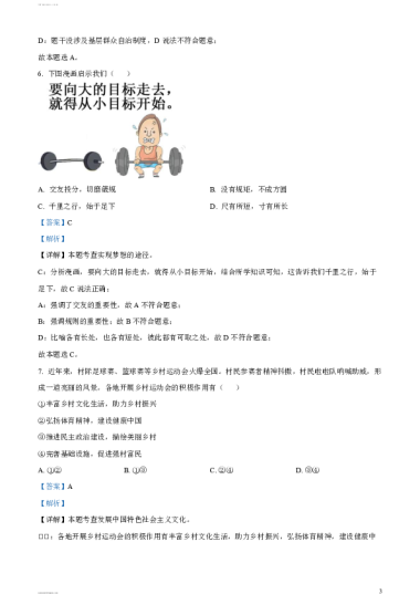 2023年湖南省长沙市中考道德与法治真题一、选择题（在下列各题的四个选项中，只有一项是最符合题意的。本大题共12小题，每小题4分，共48分）