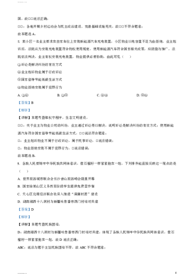 2023年湖南省长沙市中考道德与法治真题一、选择题（在下列各题的四个选项中，只有一项是最符合题意的。本大题共12小题，每小题4分，共48分）