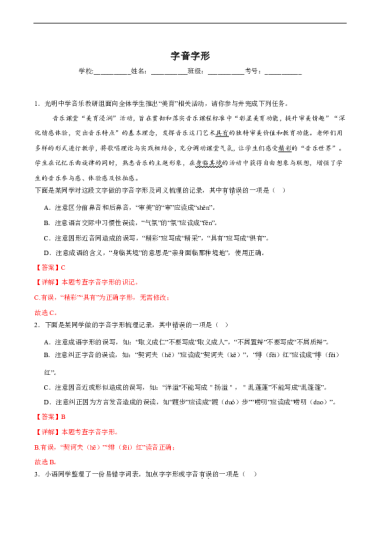 语文专题01字音字形-初三中考语文考前查缺补漏试题（解析版）