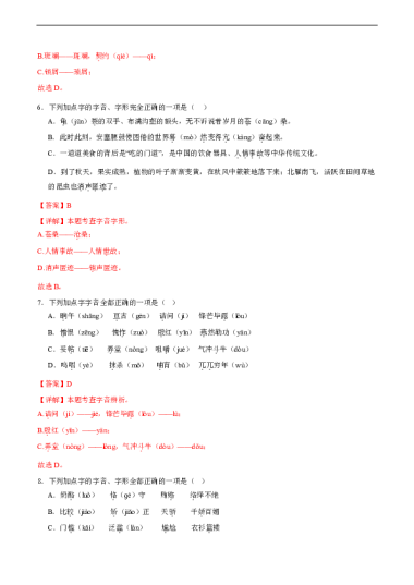 语文专题01字音字形-初三中考语文考前查缺补漏试题（解析版）