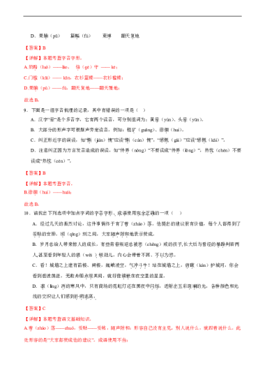 语文专题01字音字形-初三中考语文考前查缺补漏试题（解析版）