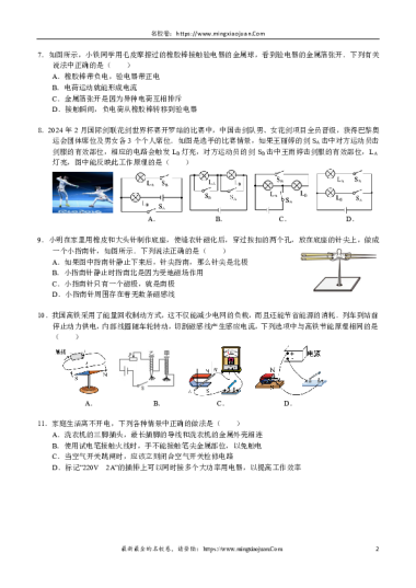 一中集团2023-2024-2九下一次月考物理（含参考答案）