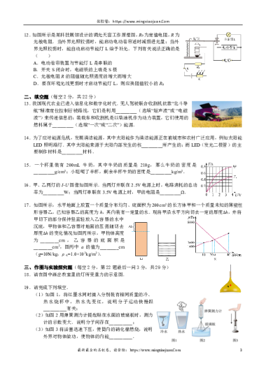 一中集团2023-2024-2九下一次月考物理（含参考答案）