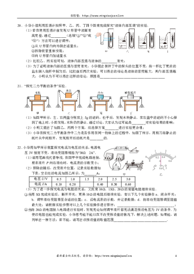 一中集团2023-2024-2九下一次月考物理（含参考答案）