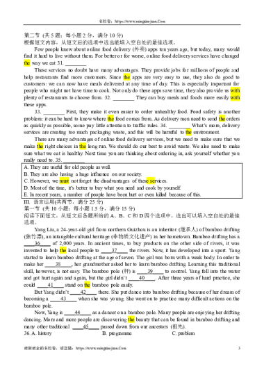 9B-2024长郡初三入学英语初三下学期试卷二校