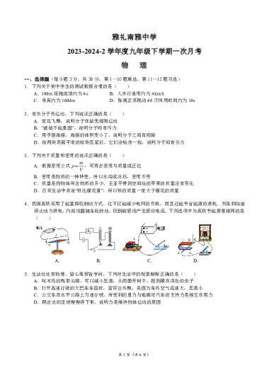 雅礼南雅2023-2024-2九下一次月考物理（含参考答案）