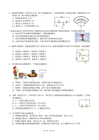 雅礼南雅2023-2024-2九下一次月考物理（含参考答案）