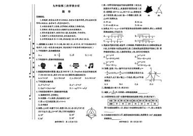 2025年长郡教育集团中考二模数学试卷（含答案）